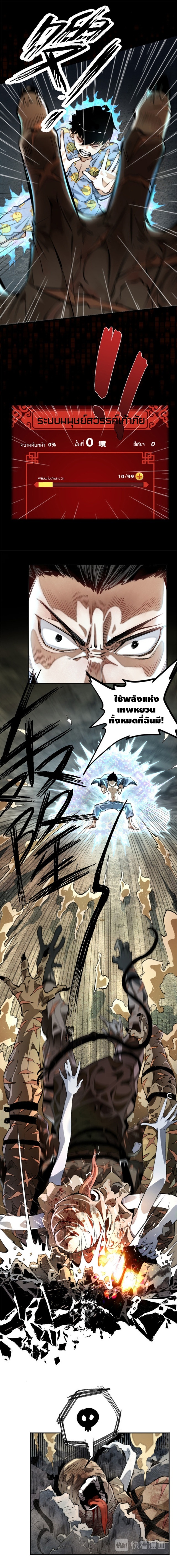 Tomorrow's oisaster ตอนที่ 2 หน้า 2