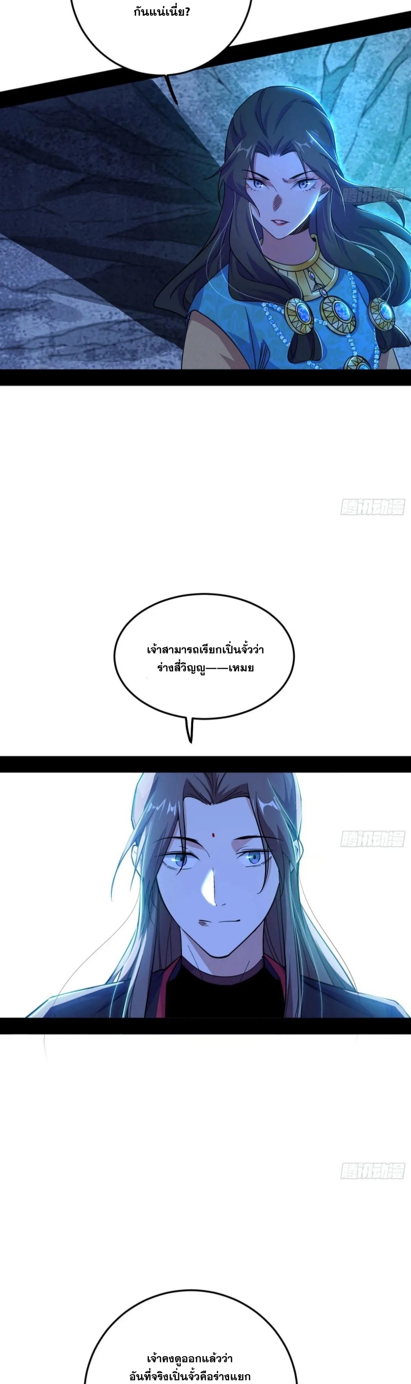 I'm an Evil God ข้าคือจักรพรรดิปีศาจ ตอนที่ 481 หน้า 23