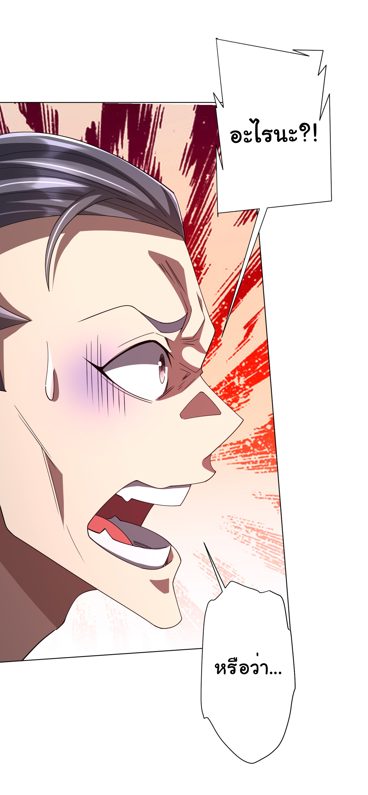 Start with trillions of coins ตอนที่ 129 หน้า 44