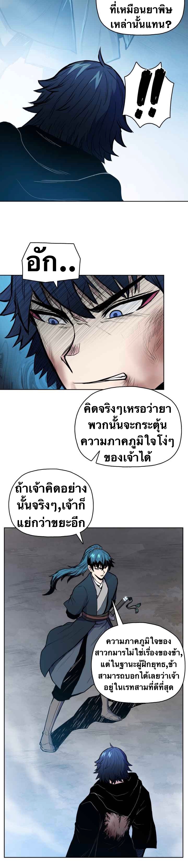 The God Of War ตอนที่ 44 หน้า 23