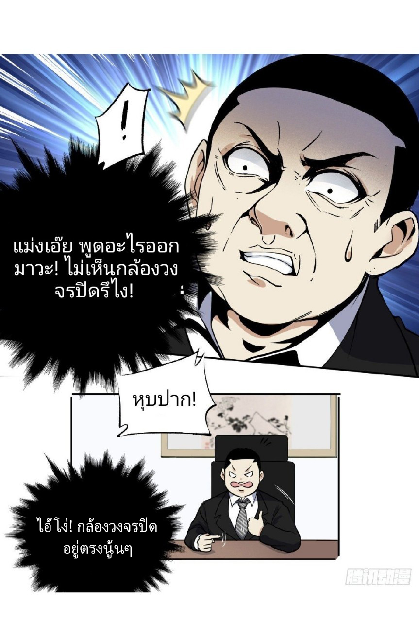 ยอดคนอัจฉริยะ ซุปเปอร์ไวรัสกลายพันธุ์ ตอนที่ 3 หน้า 14