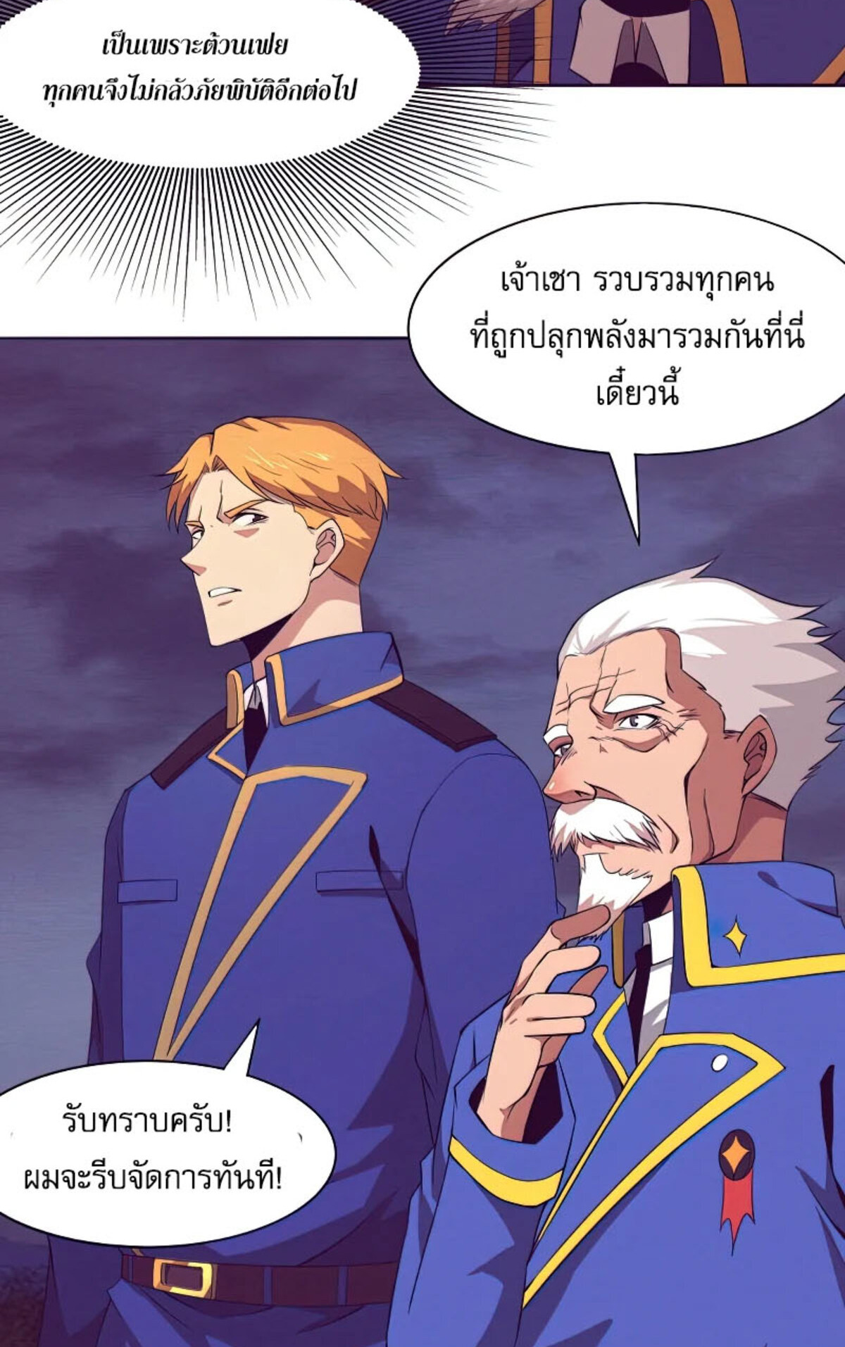 The Frenzy Of Evolution ตอนที่ 33 หน้า 67