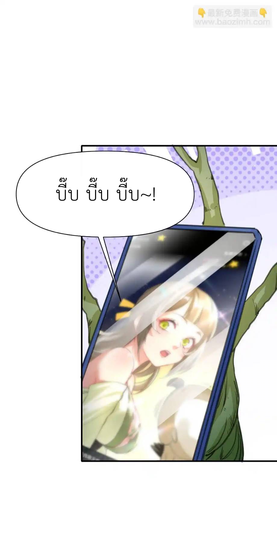 Travel through the world of cultivation, but you can connect to the Internet (ซีซั่น1) ตอนที่ 12 หน้า 24