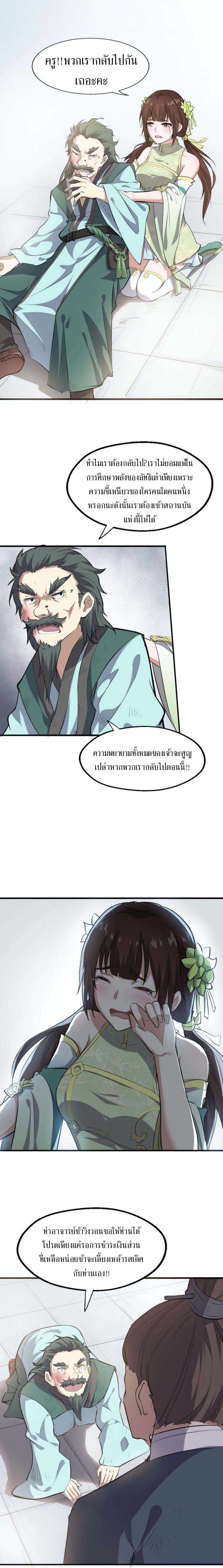 The Gateway Of Revolution : ประตูชีวิตแห่งการหวนคืน ตอนที่ 17 หน้า 9