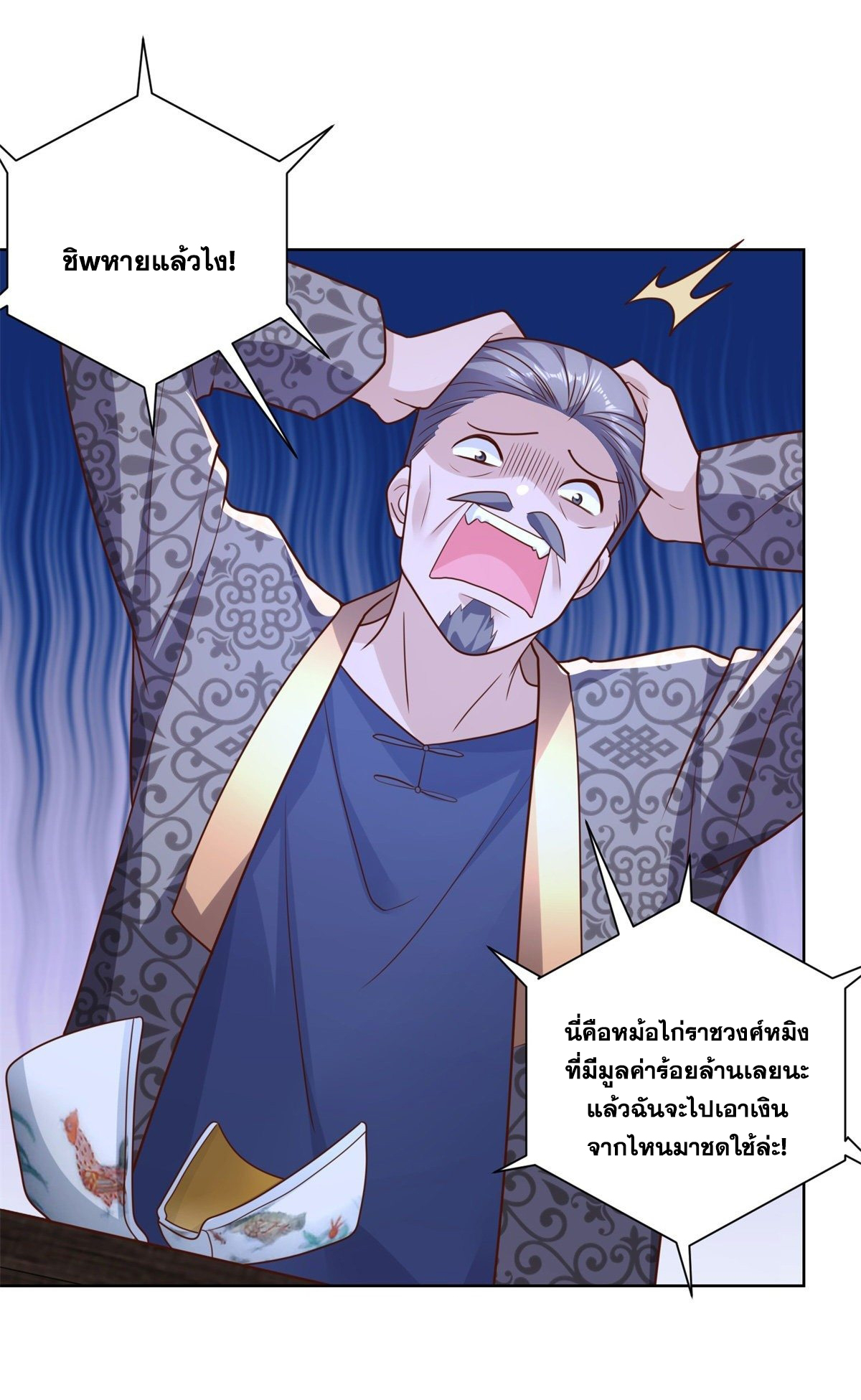 Arch villain วายร้ายระดับเทพ ตอนที่ 17 หน้า 19