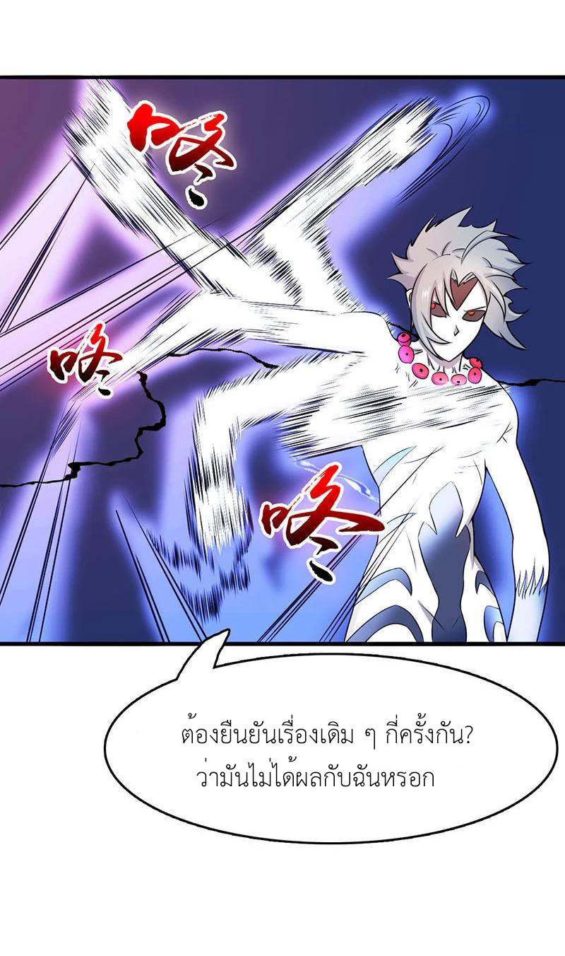 Abrí las puertas de el infierno ข้าเปิดแดนยมโลก ตอนที่ 16 หน้า 30