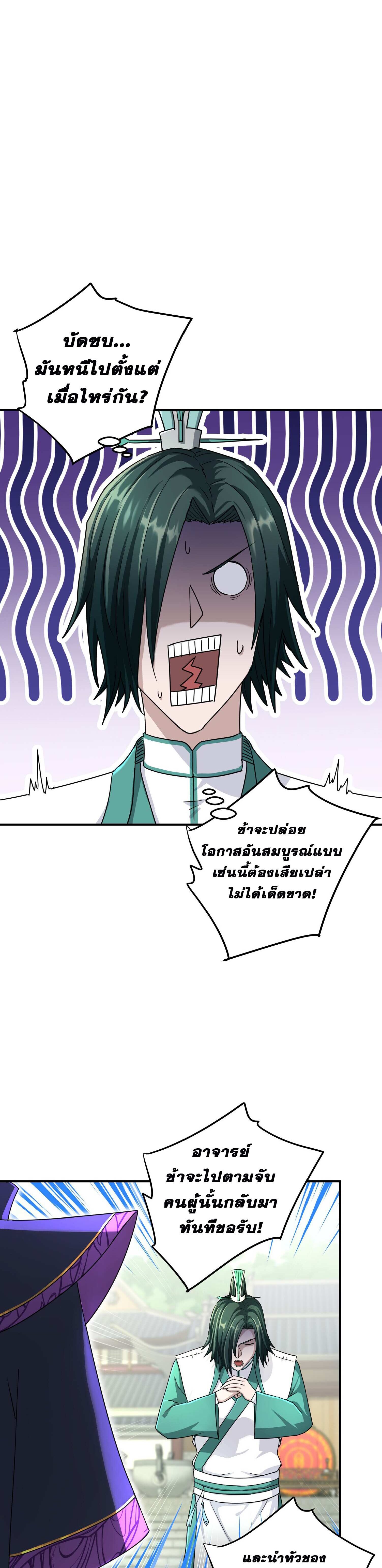 เกิดใหม่ในร่างบรรพบุรุษลัทธิมาร(จบ) ตอนที่ 12 หน้า 33