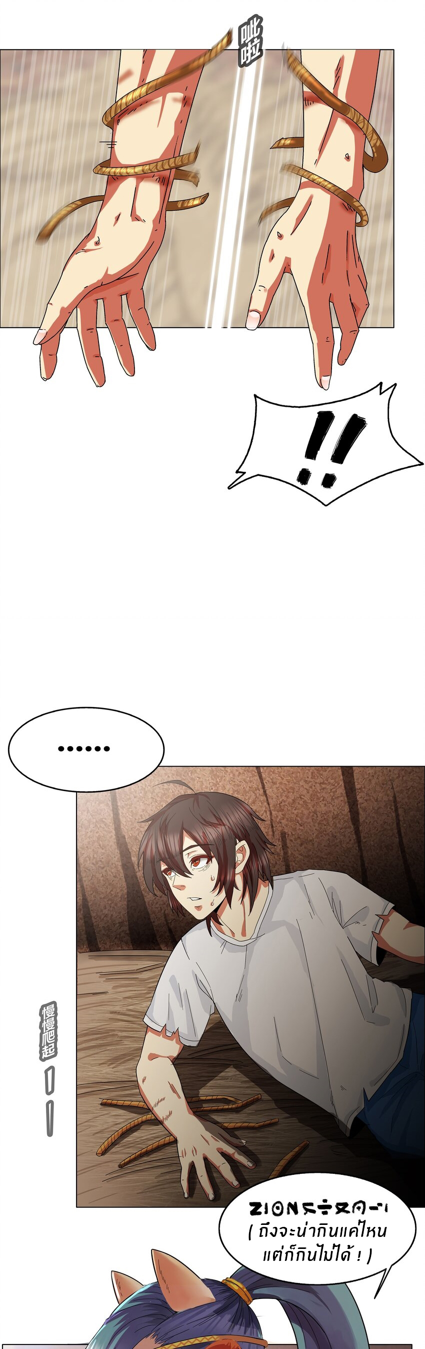 I was the village chief in a primitive society (ชนต้นฉบับ) ตอนที่ 1 หน้า 14