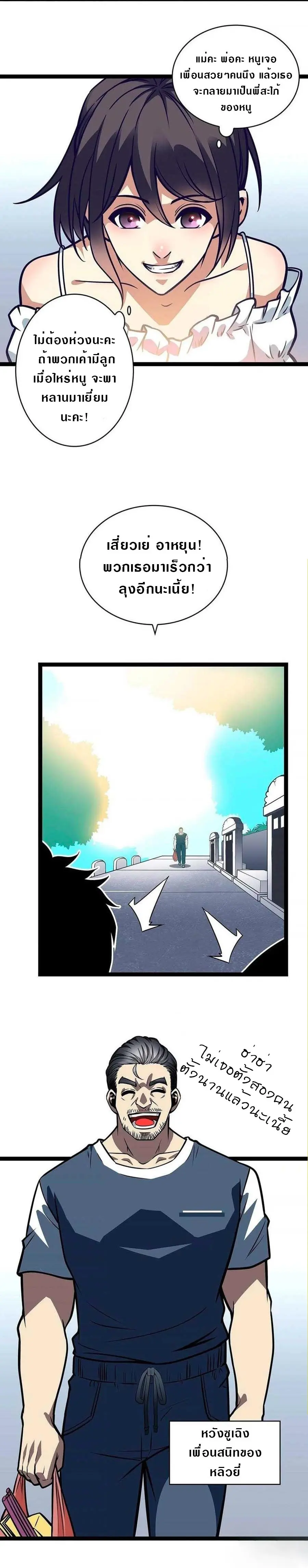 [จบ] เริ่มต้นใหม่ด้วยการเล่นเกมอย่างจริงจัง - It All Starts With Playing Game Seriously ตอนที่ 56 หน้า 10