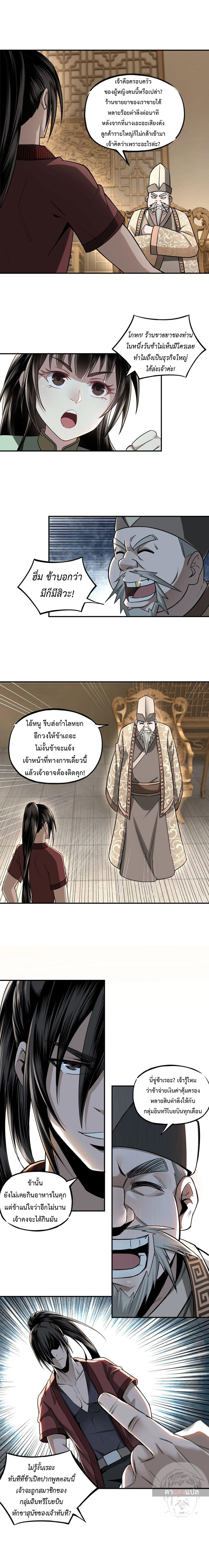 ข้ามีระบบวายร้ายสุดแกร่ง ตอนที่ 5 หน้า 7