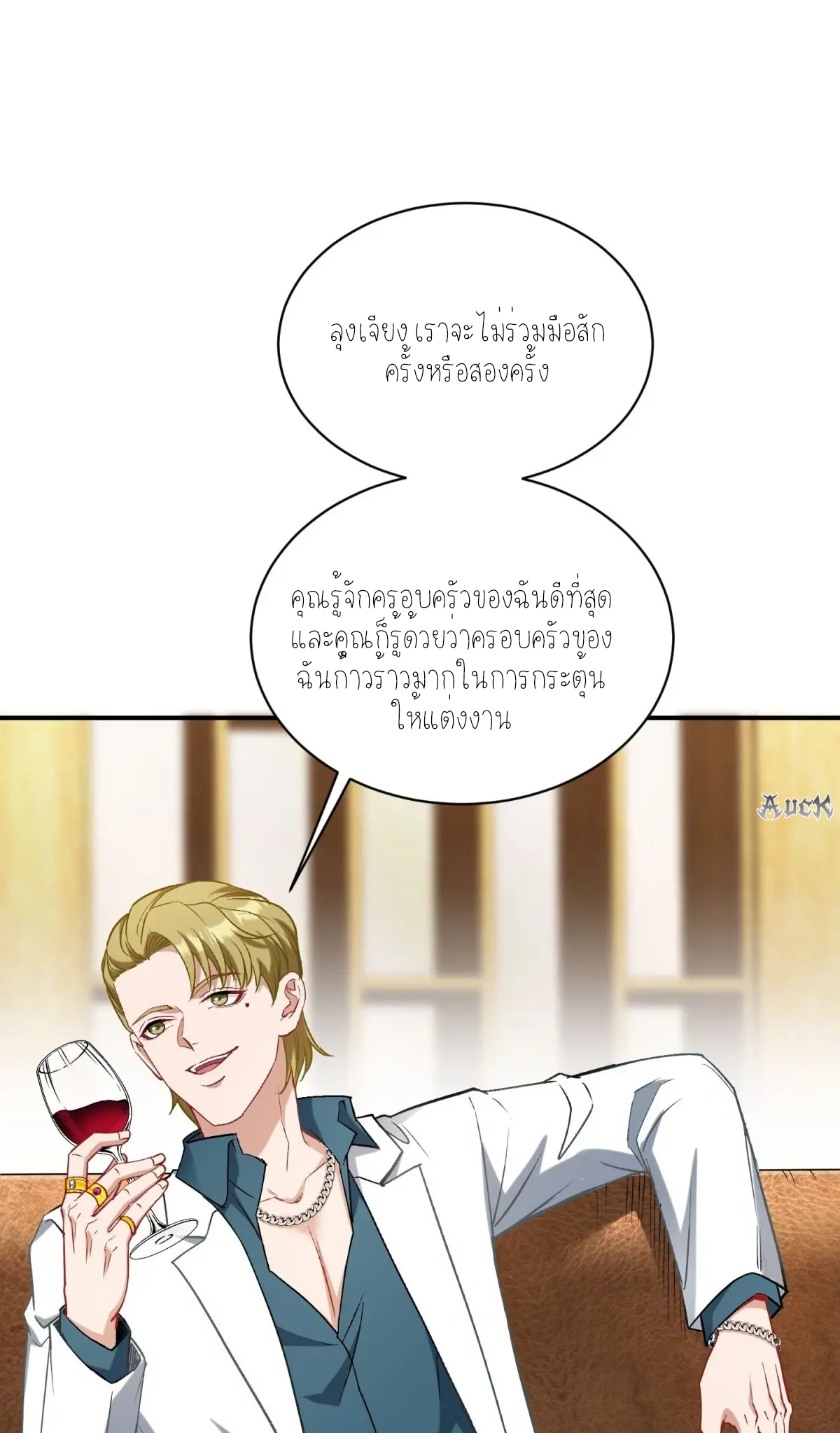 ผมไปเกาะสาวสวยกิน, แต่ตอนนี้ฉันเป็นคนร่ำรวยแล้ว~ ตอนที่ 92 หน้า 13