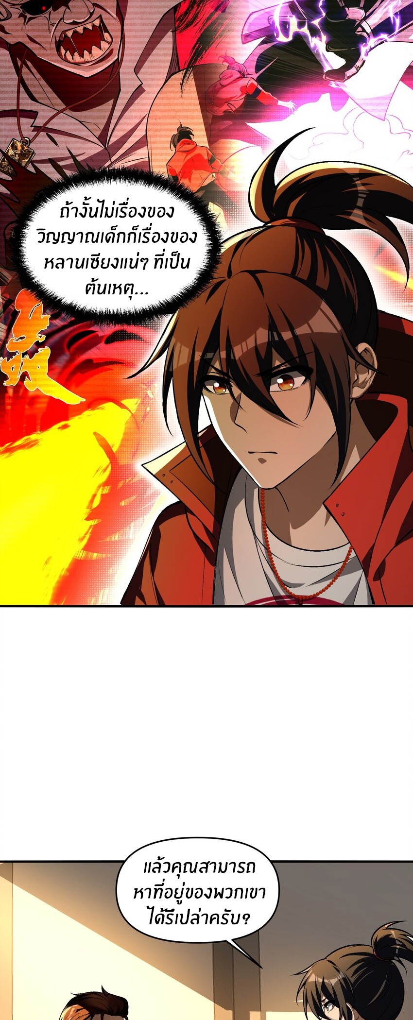 During the live broadcast, I proposed to the female ghost - she really agreed?! ตอนที่ 24 หน้า 25