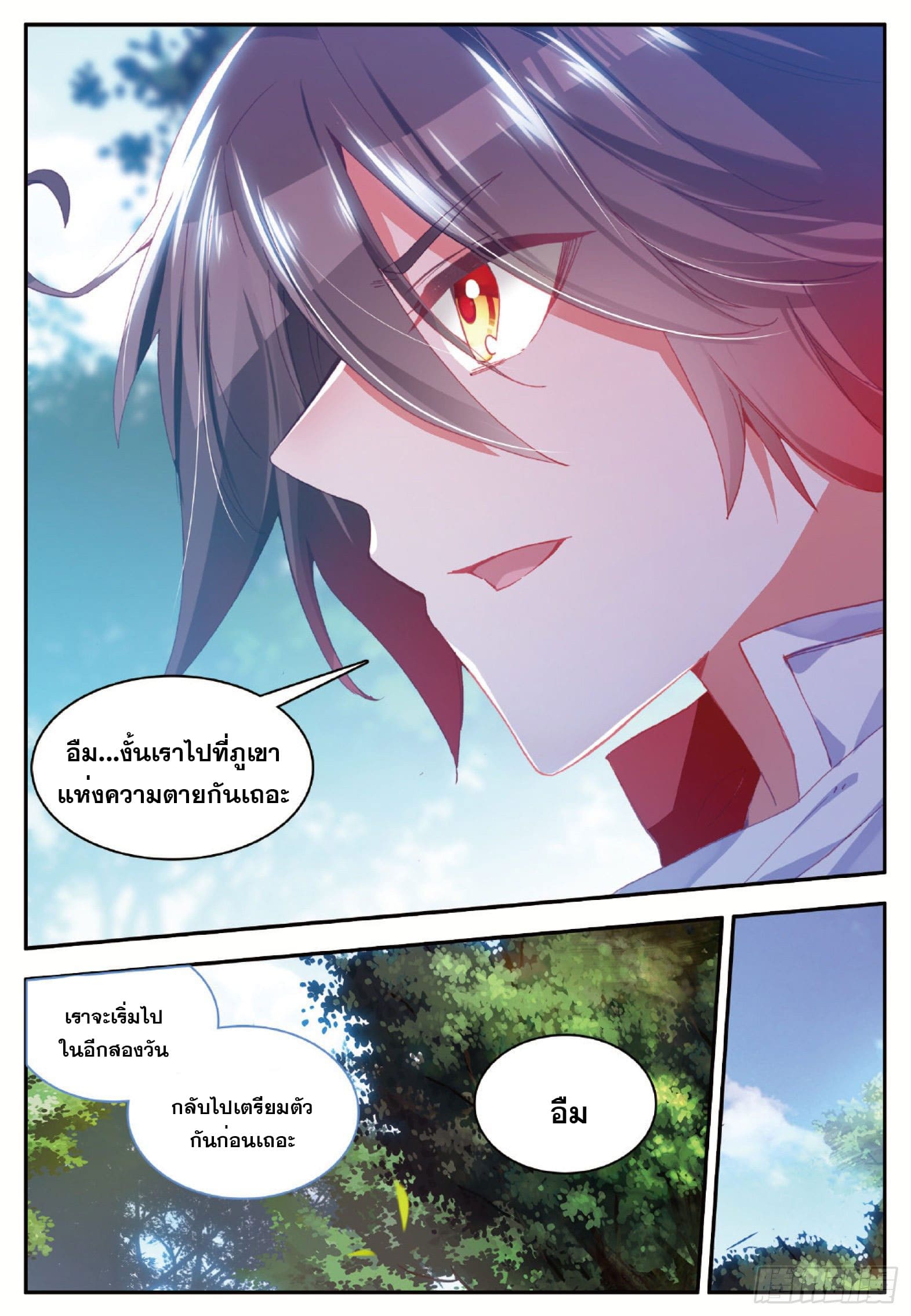 Shanlian de Sishen ยมทูตผู้เมตตา ตอนที่ 9 หน้า 17