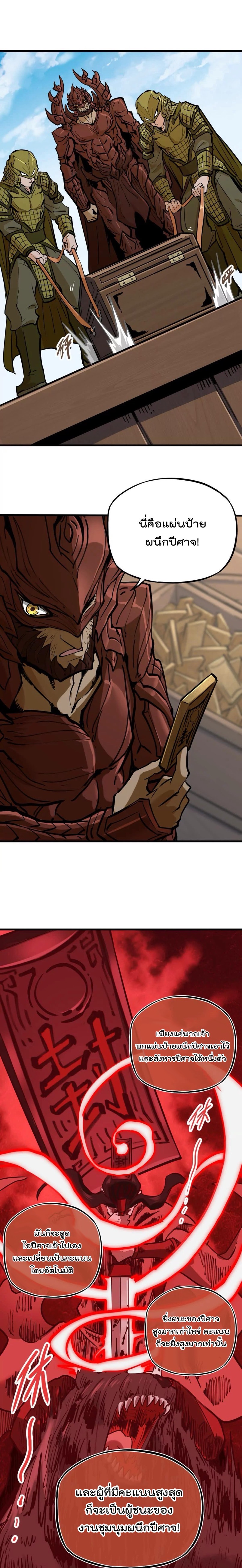 ระบบนิกายที่แข็งแกร่งที่สุด ตอนที่ 39 หน้า 9