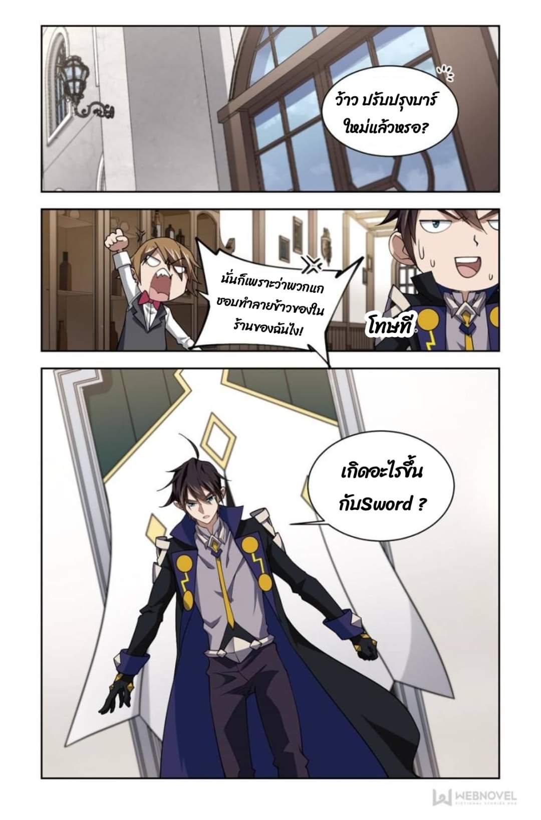 จอมเวทย์กังฟู ตอนที่ 71 หน้า 9