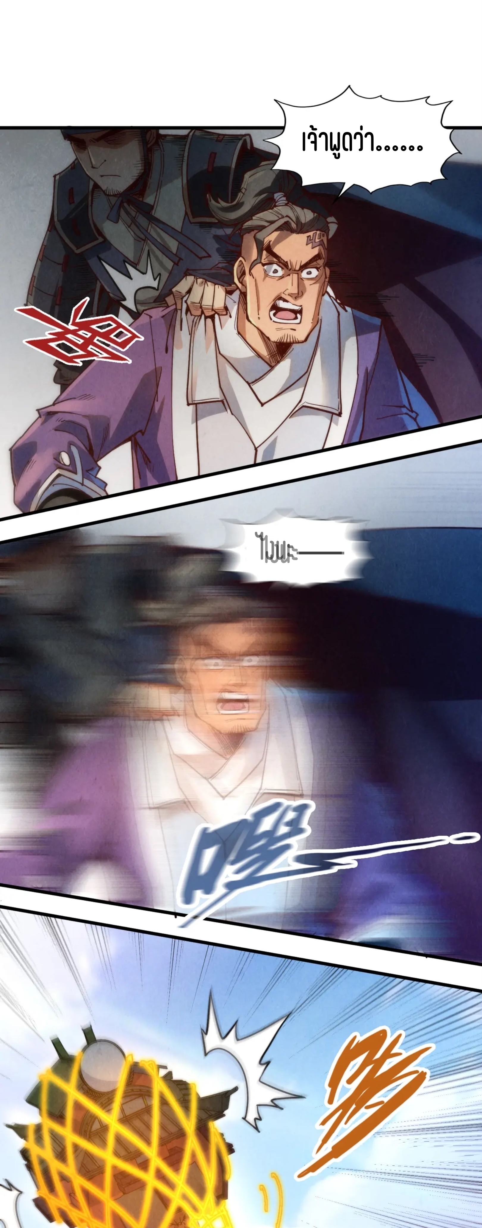 มหาเทพนิรันดร์กาล ตอนที่ 58 หน้า 25