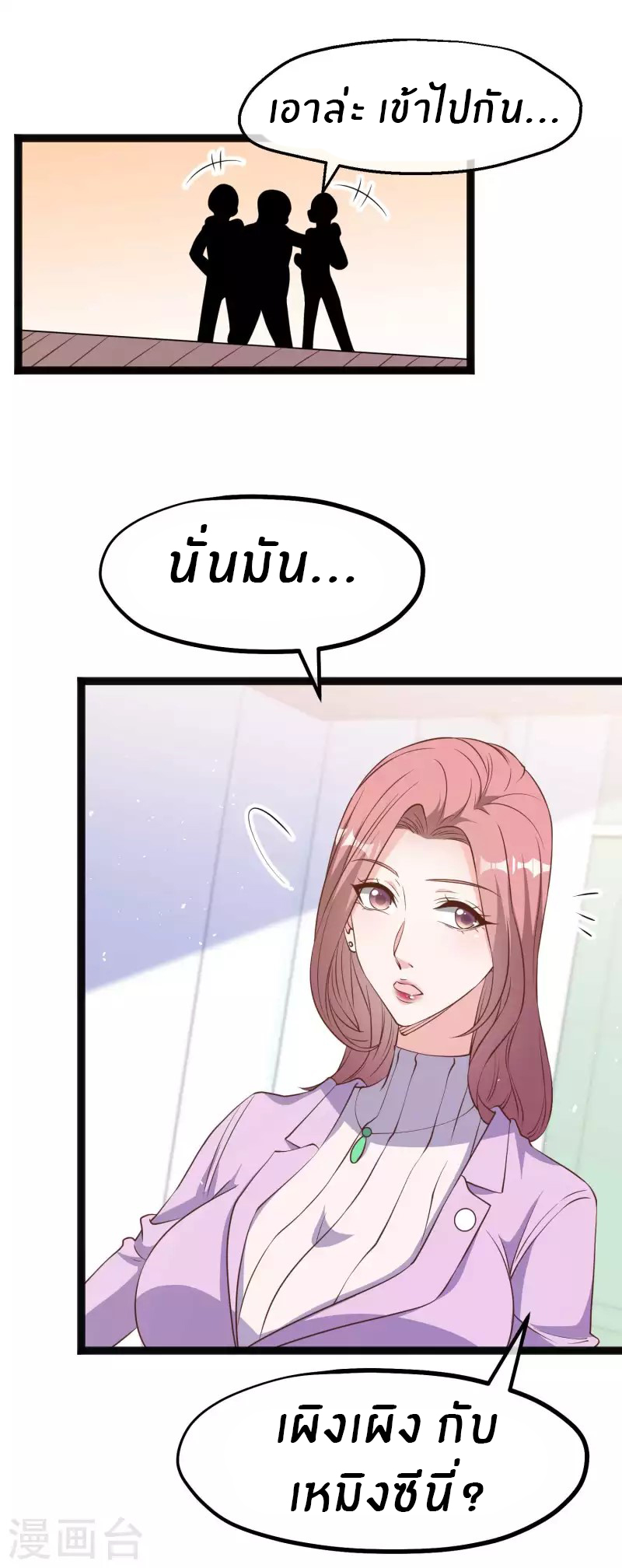 God Fisherman ตอนที่ 219 หน้า 6