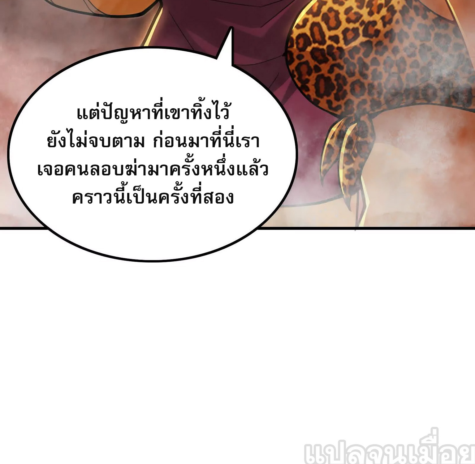 จอมทรราชท้าชะตาข้ามมิติ ตอนที่ 10 หน้า 16