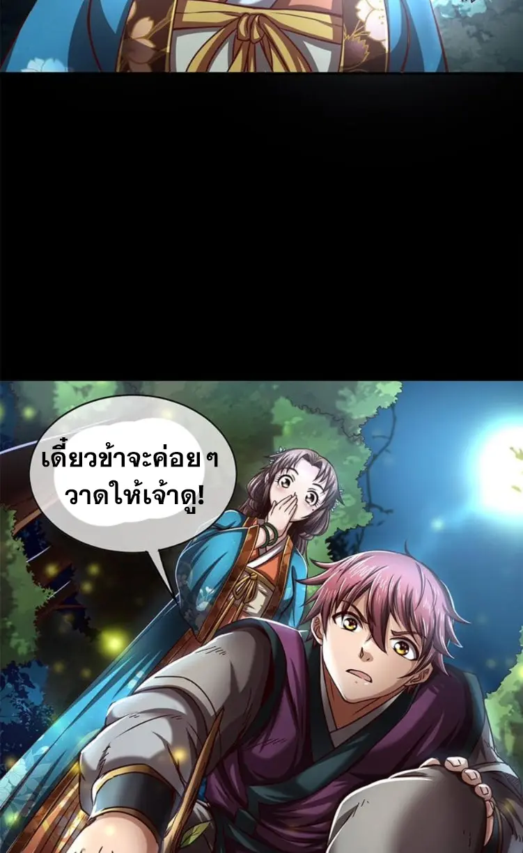 มหาสงครามพันปี ตอนที่ 17 หน้า 25