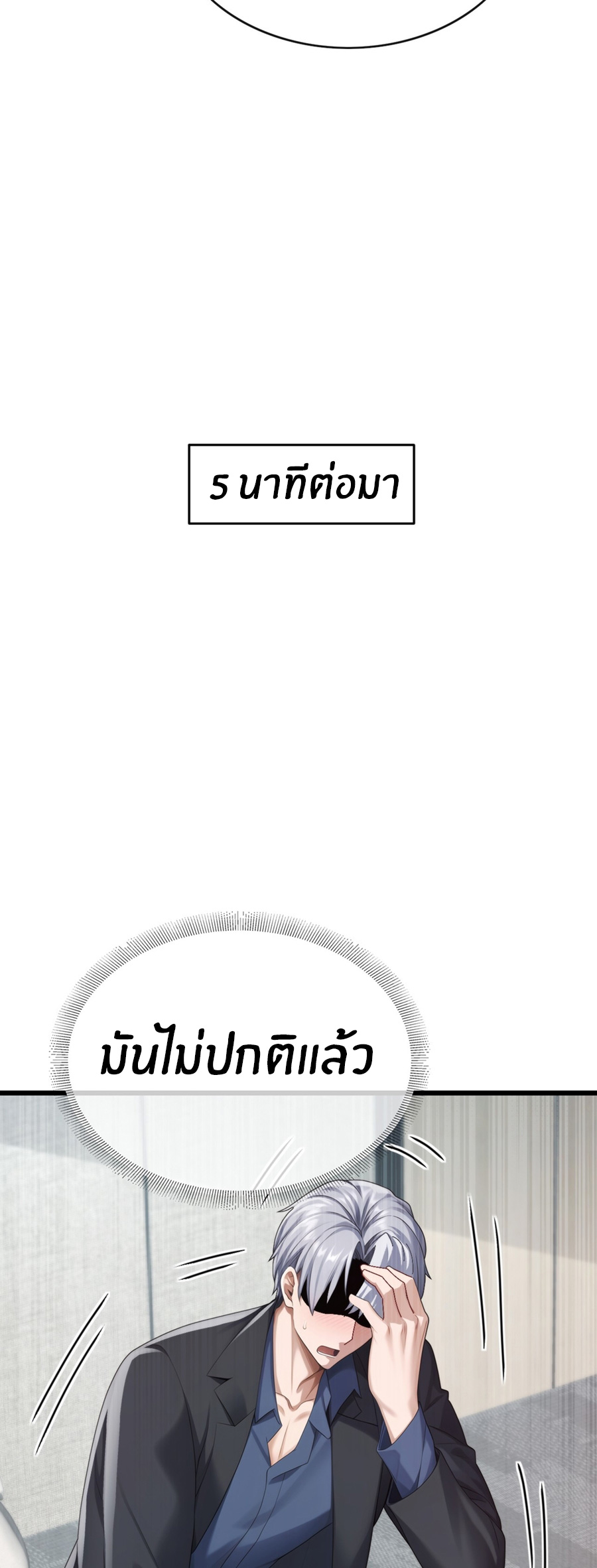 ลงจากภูเขาเพื่อมาเป็นเบ๊ภรรยา ตอนที่ 100 หน้า 15