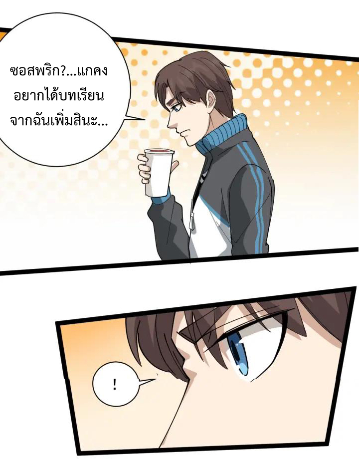 หมอเกรียนเซียนพิษ ตอนที่ 29 หน้า 26