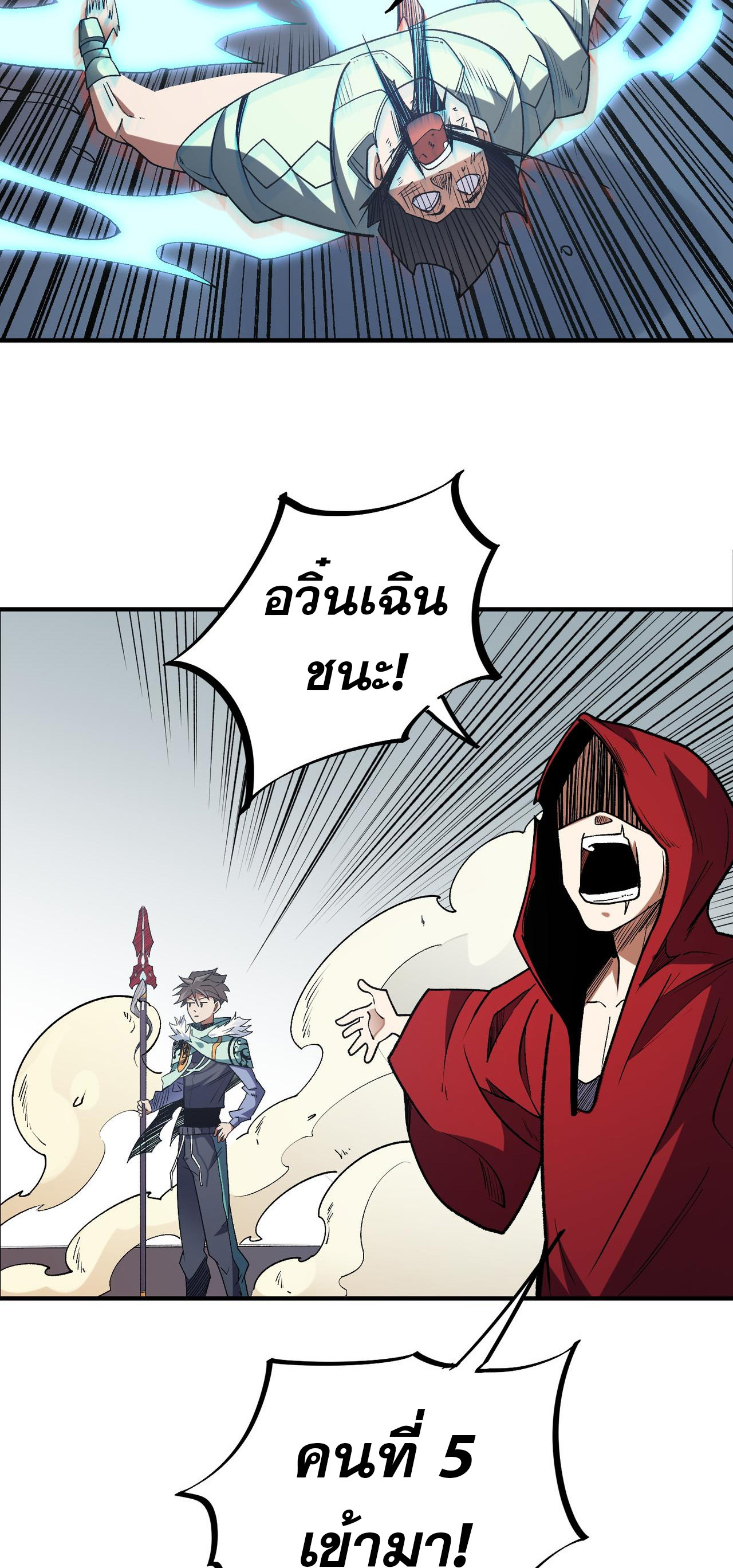 ฉันคือผู้เล่นไร้อาชีพที่สังหารเหล่าเทพ ตอนที่ 29 หน้า 3