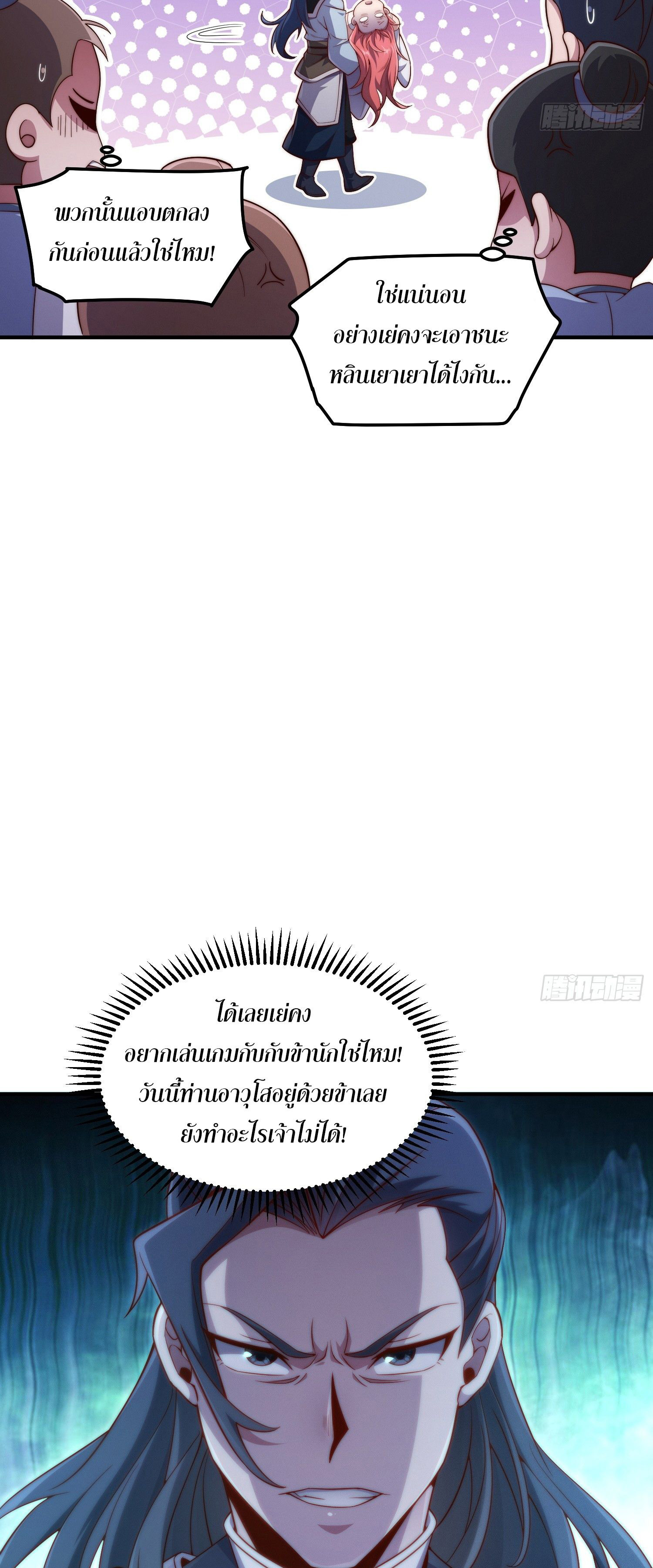 หลอมปราณ 3000 ขั้น : รับจักรพรรดินีเป็นศิษย์ ตอนที่ 2 หน้า 50