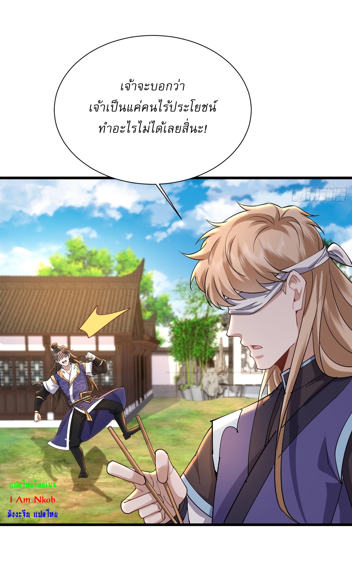 As An Immortal, I Only Practice Forbidden Arts เซียนอย่างข้า ฝึกเพียงเคล็ดวิชาต้องห้ามเท่านั้น! ตอนที่ 49 หน้า 8