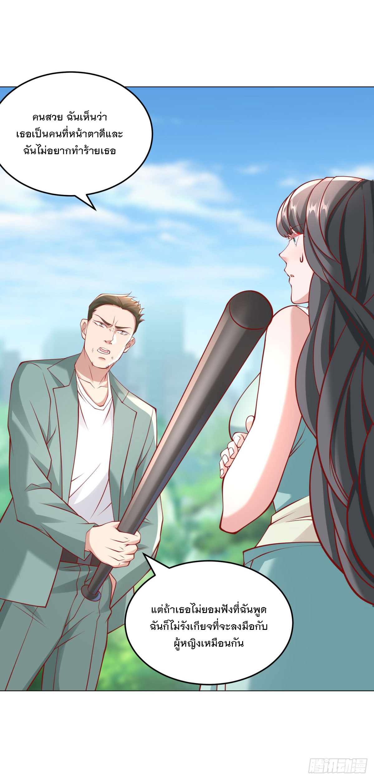 ฉันมีระบบเรียกรถในตำนานสุดเทพ ตอนที่ 23 หน้า 27