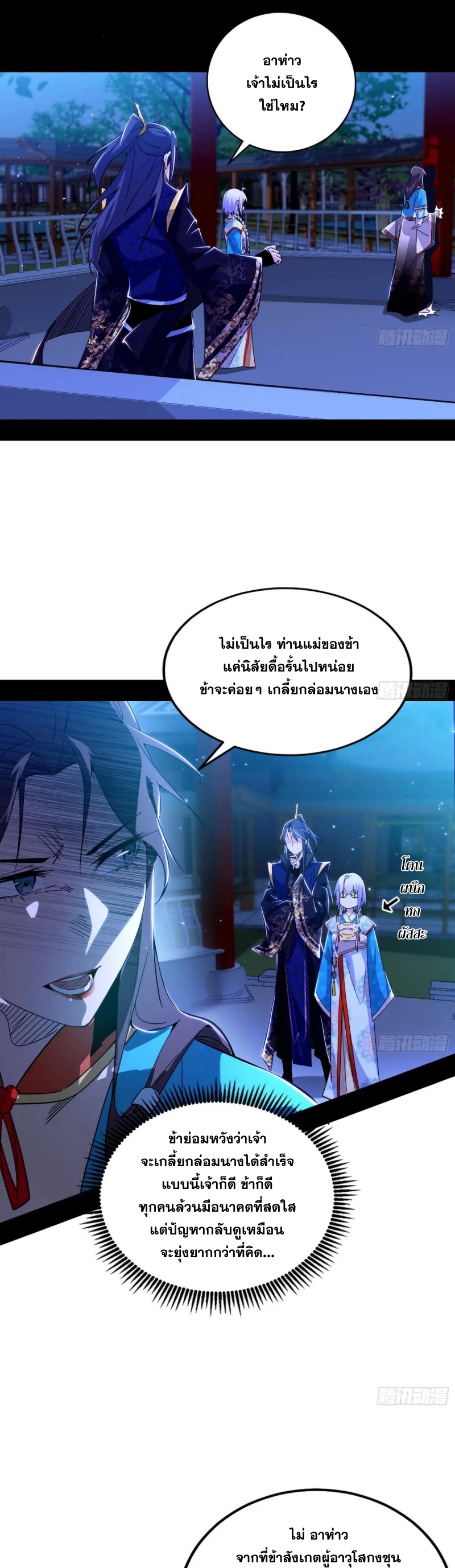 I'm an Evil God ข้าคือจักรพรรดิปีศาจ ตอนที่ 423 หน้า 27