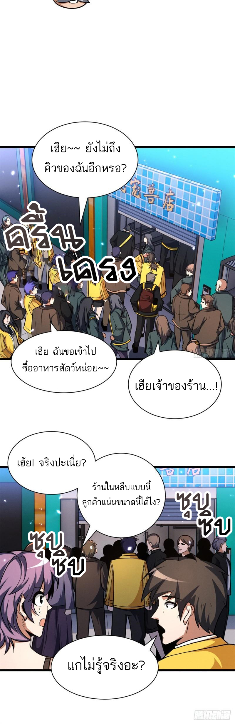 โคตรเทพร้านสัตว์อสูร ตอนที่ 49 หน้า 11