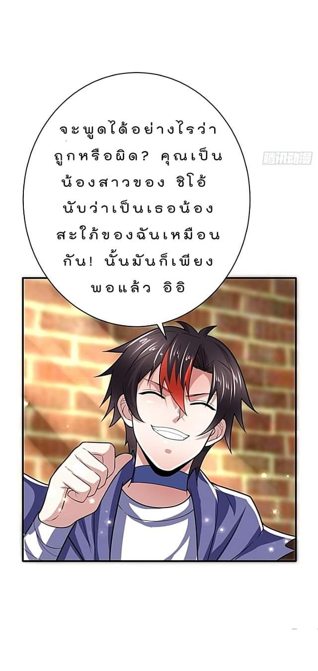 The best game master of the city – สุดยอดเซียนเกมแห่งคนร ตอนที่ 42 หน้า 32