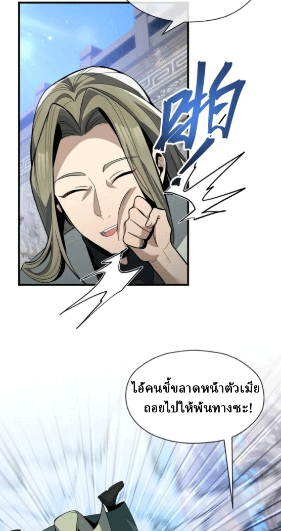 จอมมารสุดแกร่ง ล้างแค้นศิษย์ทรยศ ตอนที่ 27 หน้า 59