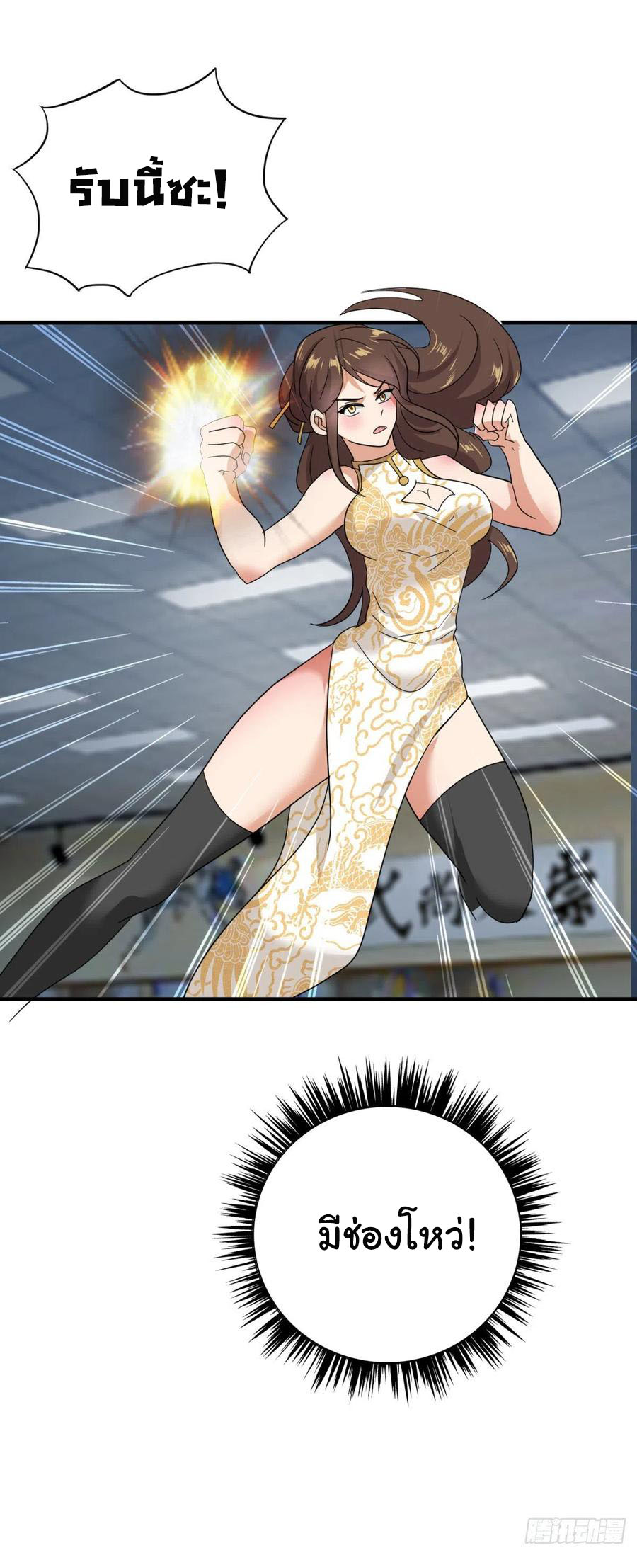 ระบบไลฟ์สด เจ้าพ่อสายเปย์ ตอนที่ 56 หน้า 15