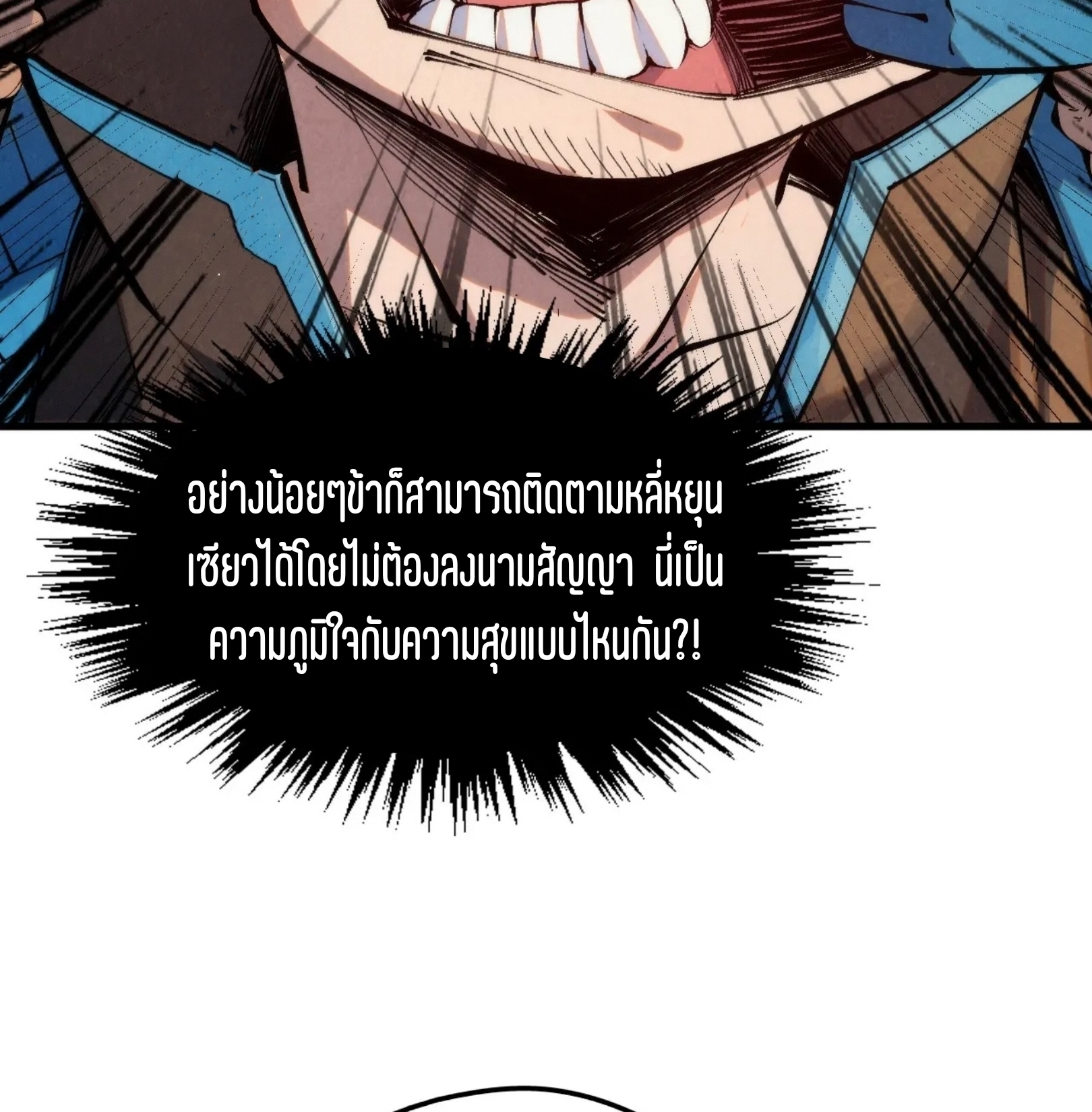 มหาเทพนิรันดร์กาล ตอนที่ 213 หน้า 52