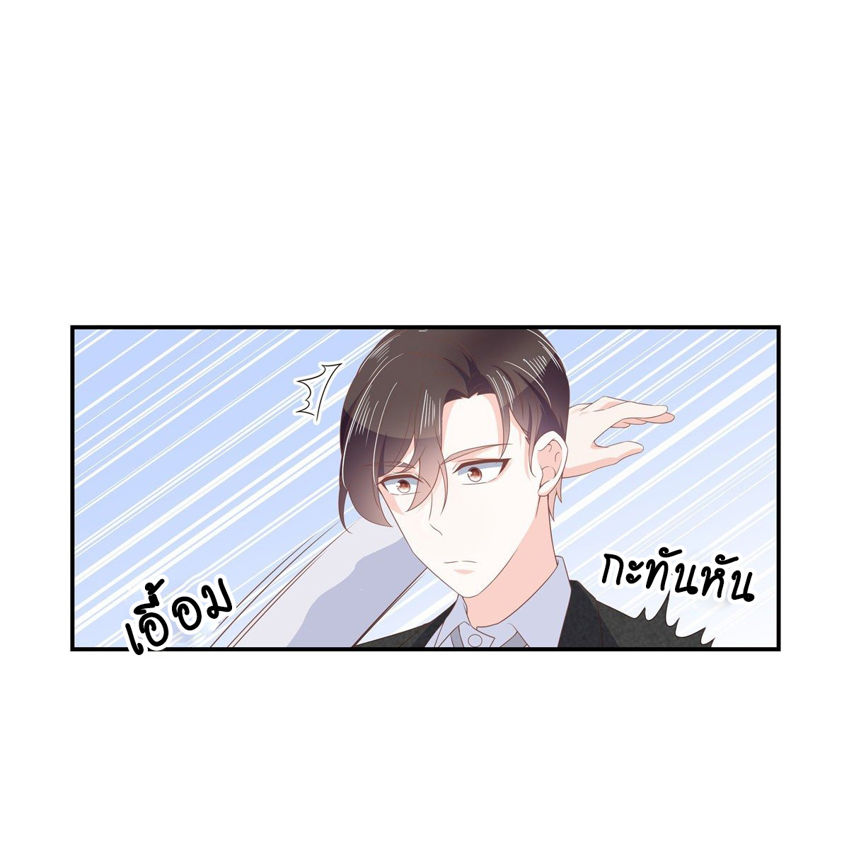 เจ้าชายโรงเรียนแห่งชาติเป็นเด็กผู้หญิง ตอนที่ 74 หน้า 21
