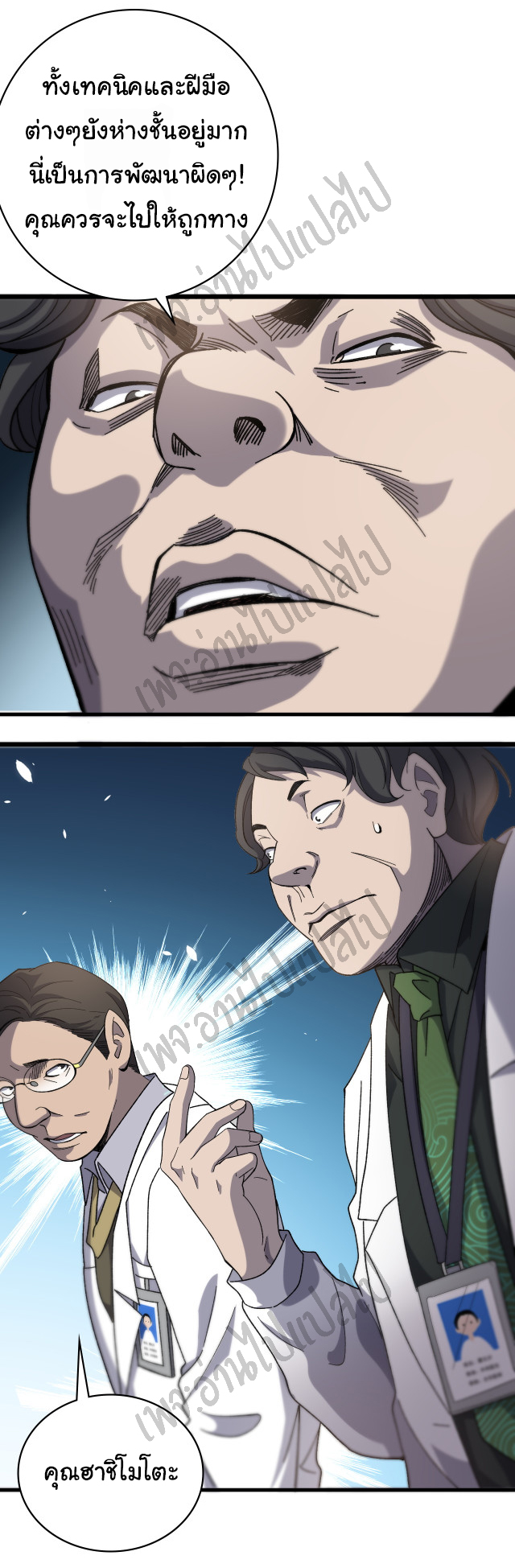 สุดยอดระบบของหมอหลิงหรัน ตอนที่ 39 หน้า 4