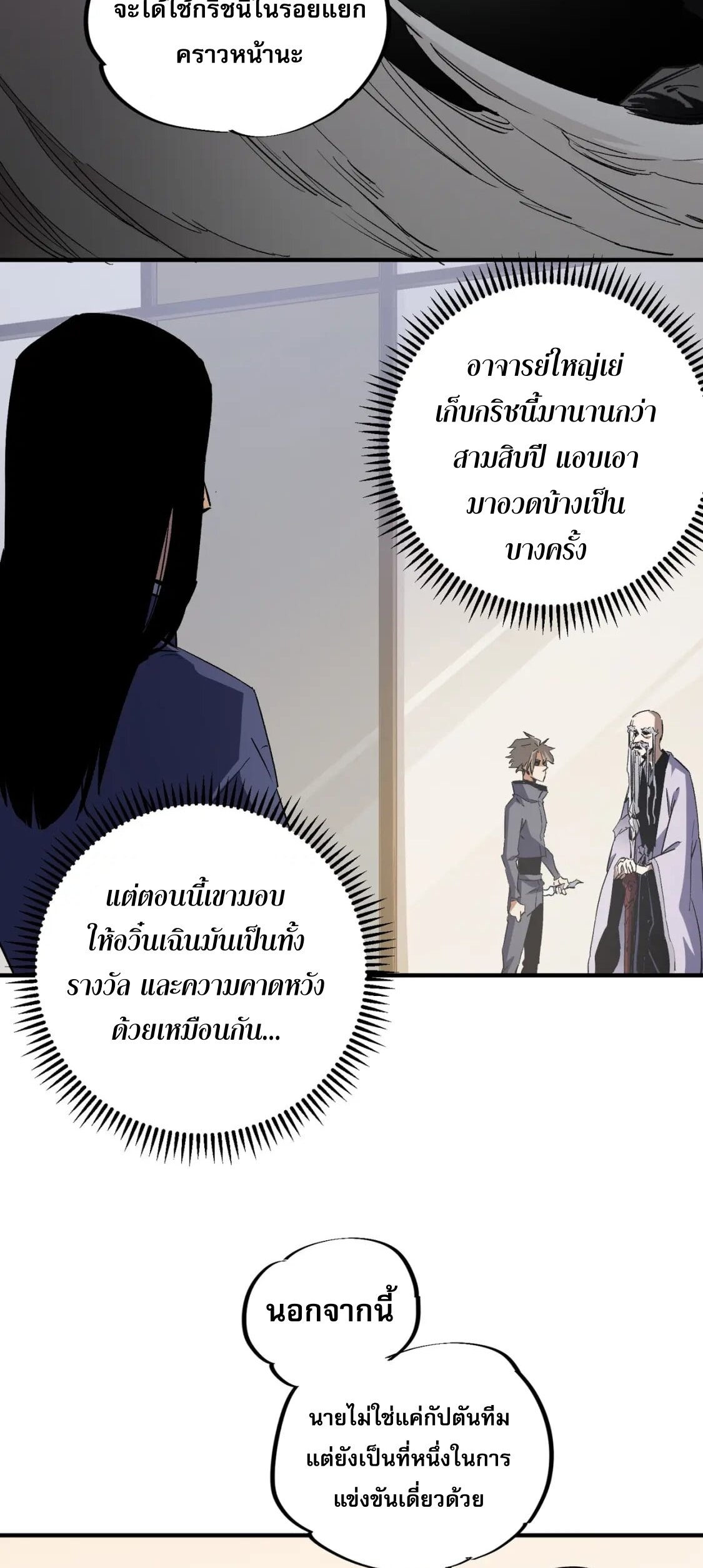 ฉันคือผู้เล่นไร้อาชีพที่สังหารเหล่าเทพ ตอนที่ 45 หน้า 6