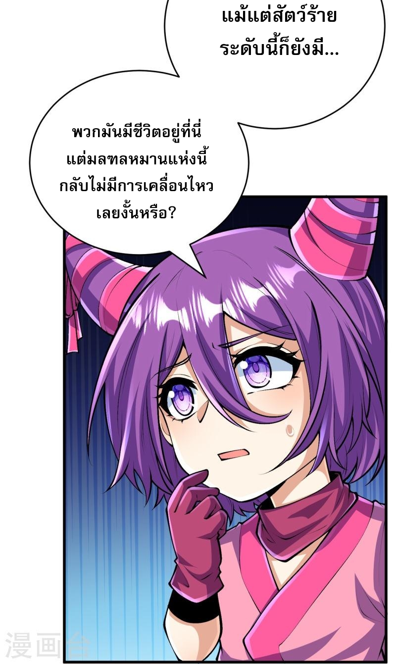 ผู้ขัดเกลาร่างกายที่แข็งแกร่งที่สุดในประวัติศาสตร์ ตอนที่ 135 หน้า 11