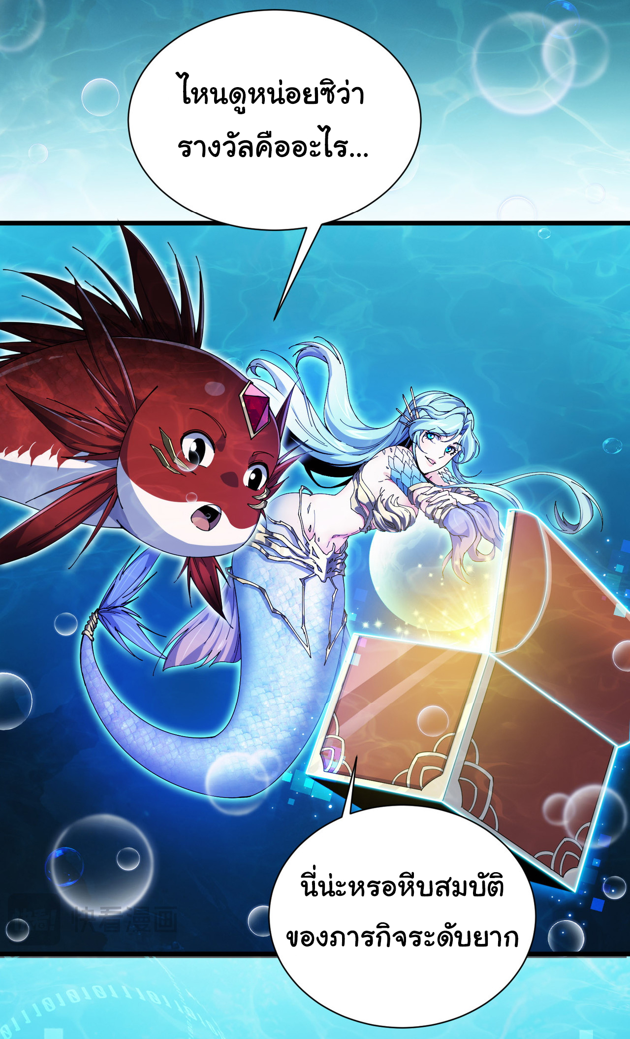 เริ่มต้นวิวัฒนาการจากปลาคาร์พสู่มังกร! ตอนที่ 6 หน้า 16