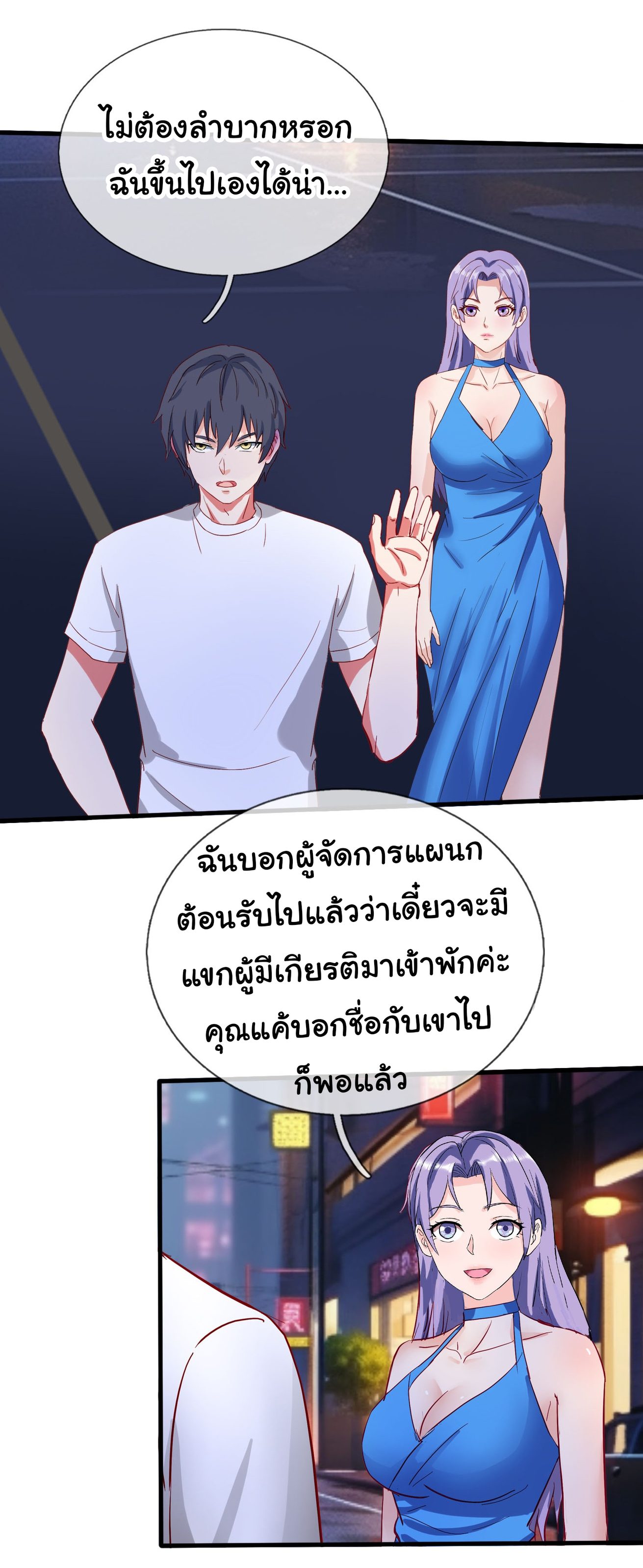 เทพอมตะหวนคืนล้างแค้น ตอนที่ 9 หน้า 14