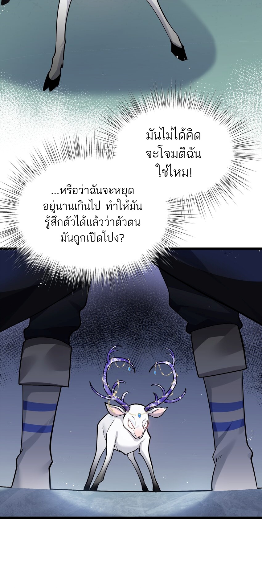 ใครๆต่างเรียกฉันว่าราชันแห่งจันทรา ตอนที่ 2 หน้า 54