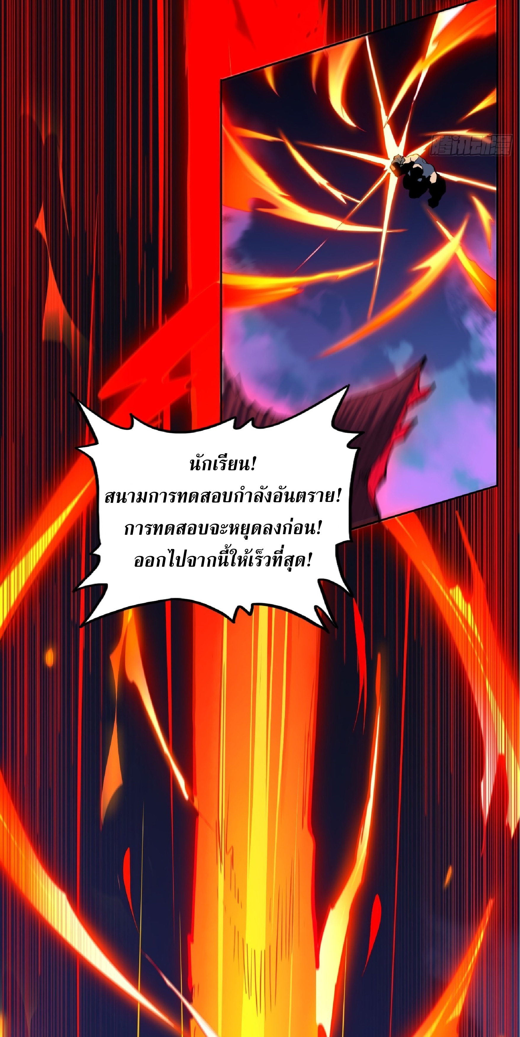 The People On Earth Are Too Ferocious ตอนที่ 78 หน้า 10