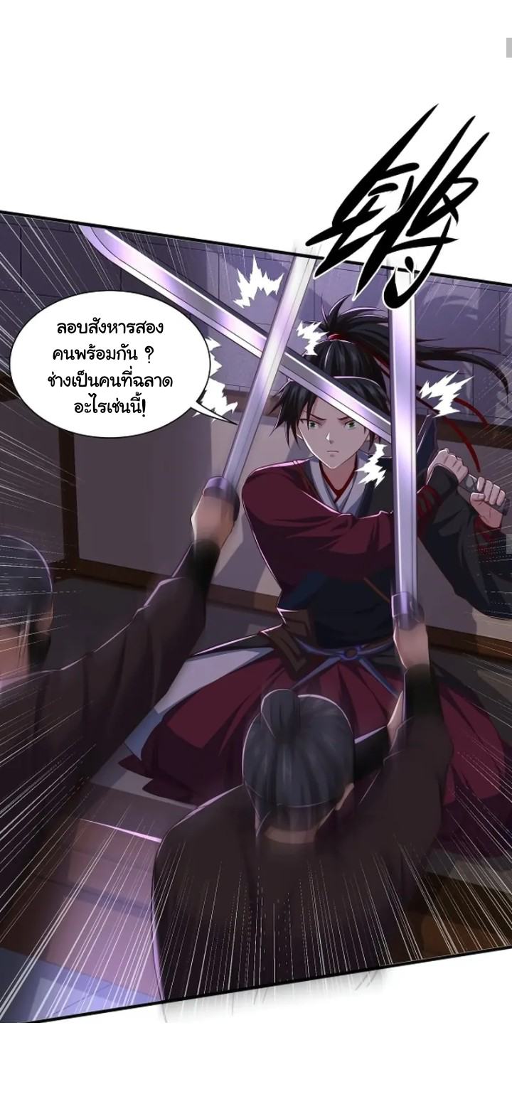 เทพเจ้าจักรพรรดิที่แข็งแกร่งที่สุด ตอนที่ 8 หน้า 25