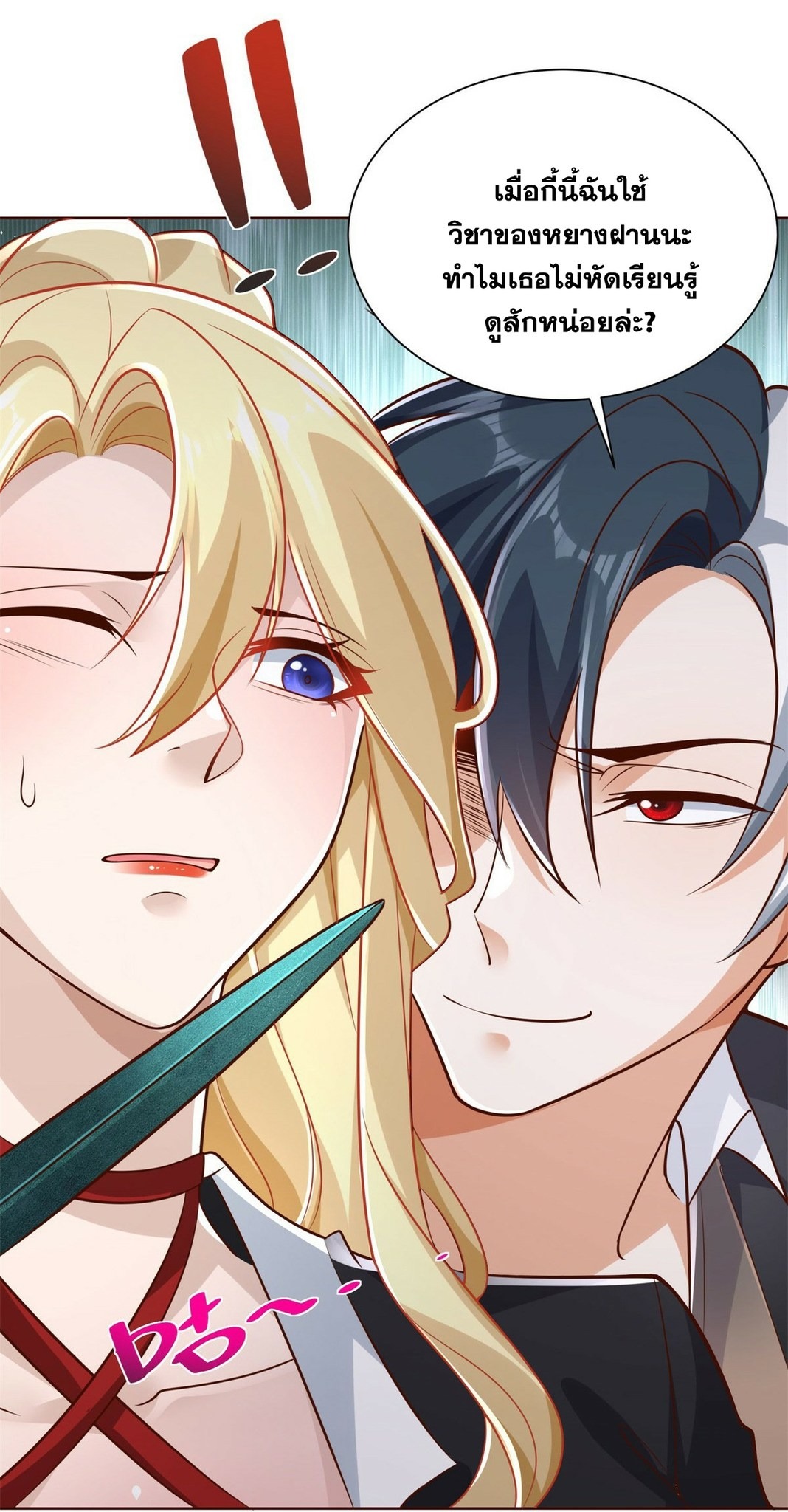 Arch villain วายร้ายระดับเทพ ตอนที่ 46 หน้า 32