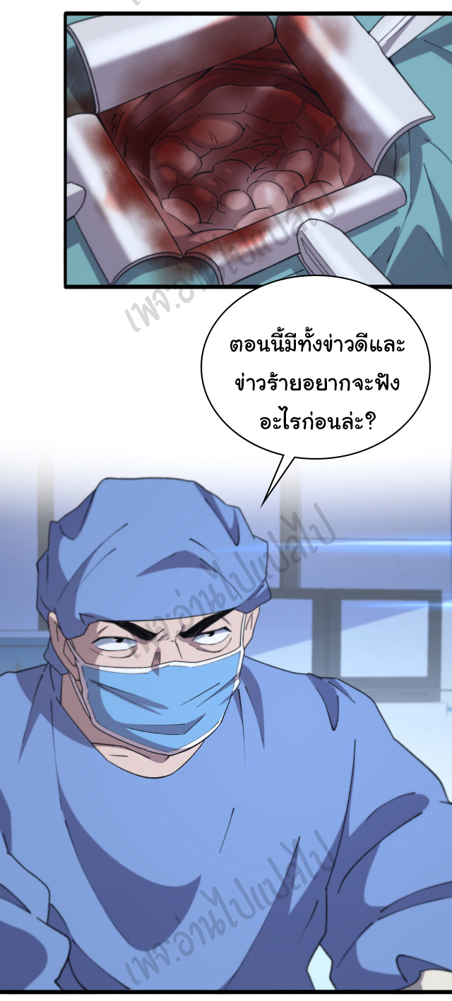สุดยอดระบบของหมอหลิงหรัน ตอนที่ 66 หน้า 8