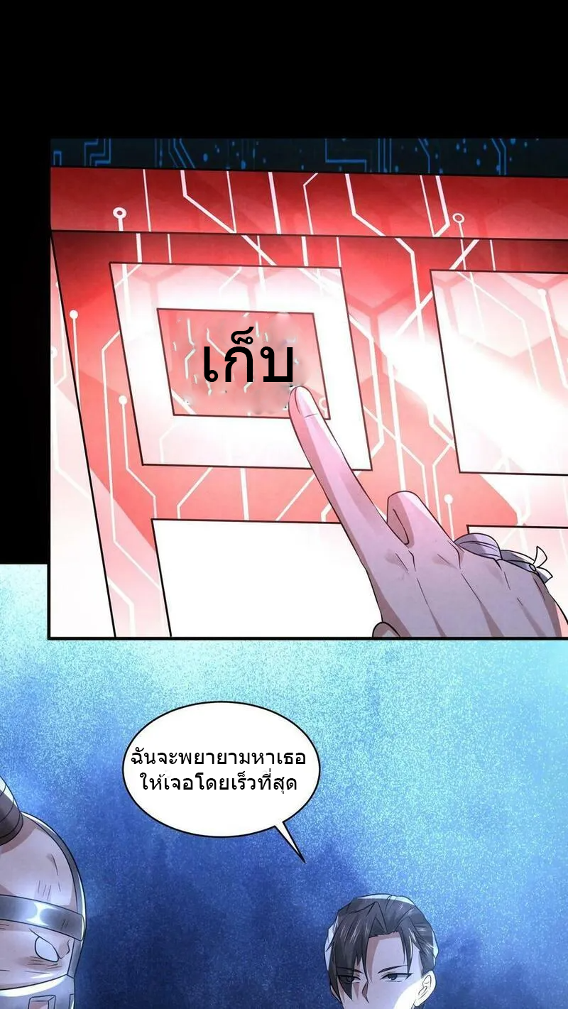Overly Ferocious of Being Cautious ตอนที่ 80 หน้า 2