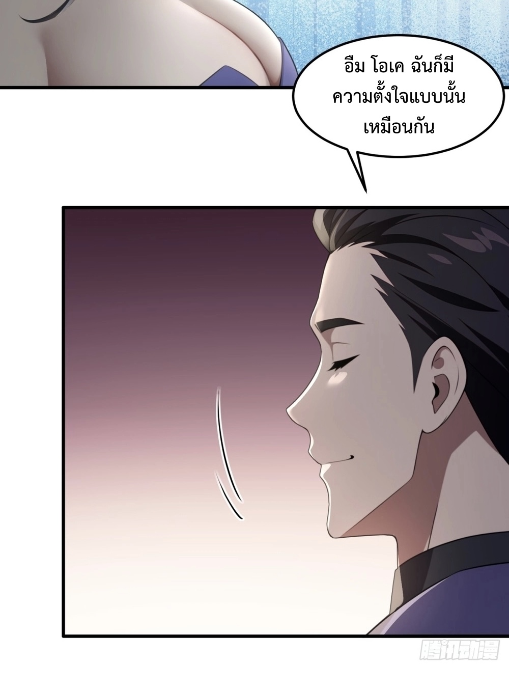 ระบบบังคับรัก กับนางตัวร้าย ตอนที่ 1 หน้า 47