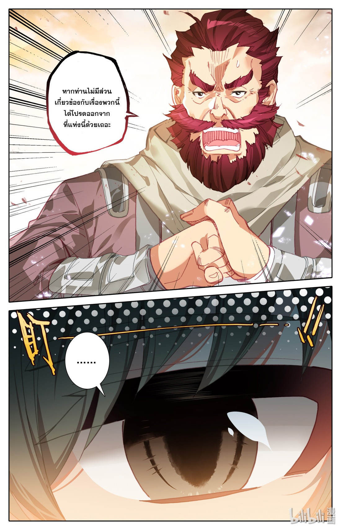 คัมภีร์วิถีเซียน (จบ) ตอนที่ 3 หน้า 9