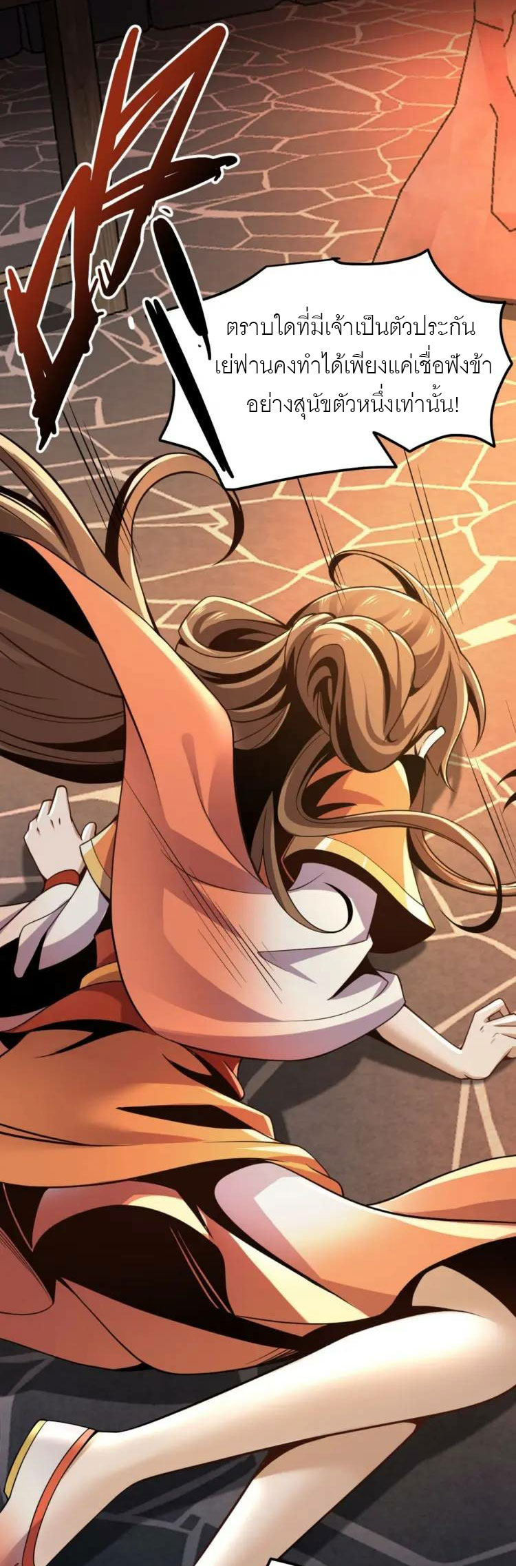 จักรพรรดิซวน (ชนจีน) ตอนที่ 8 หน้า 16